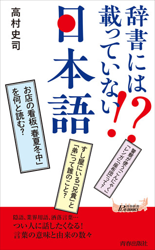 辞書には載っていない！？　日本語