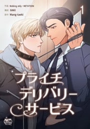 プライチデリバリーサービス1