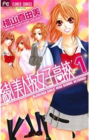 続！美人坂女子高校