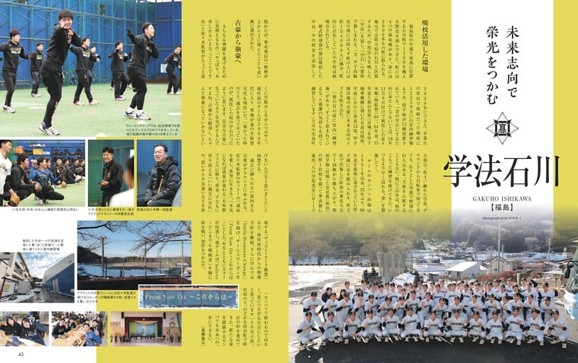close-up 学法石川