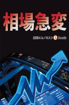 相場急変