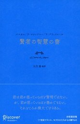 賢者の智慧の書
