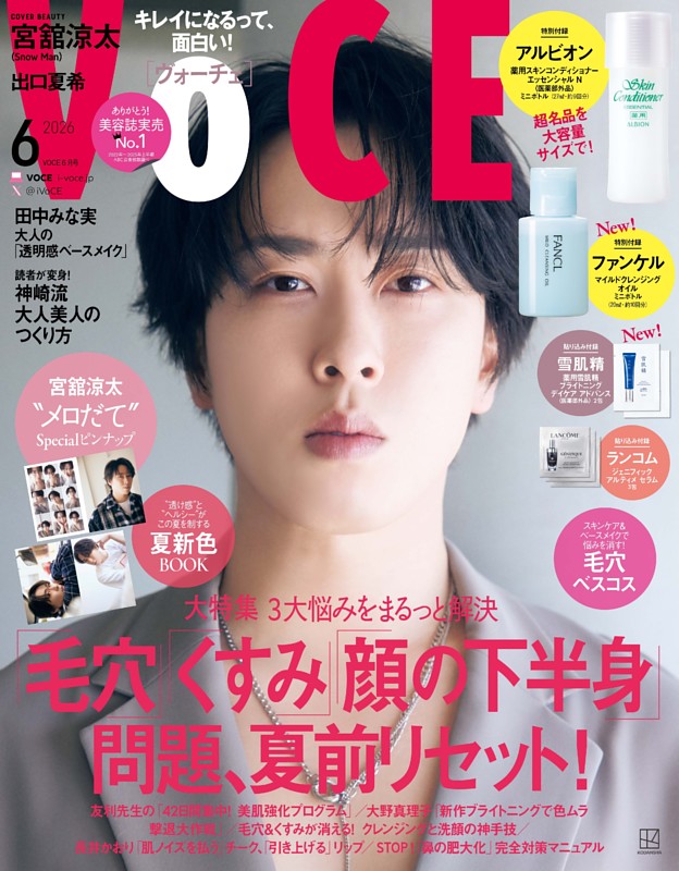 VOCE 2026年6月号