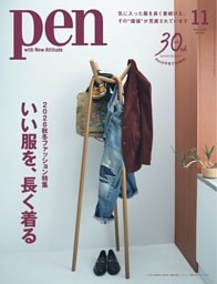 Pen 11月号
