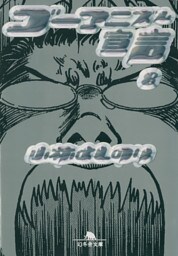 ゴーマニズム宣言８