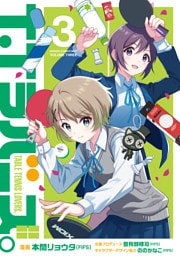 T.Tラバーズ。 ３