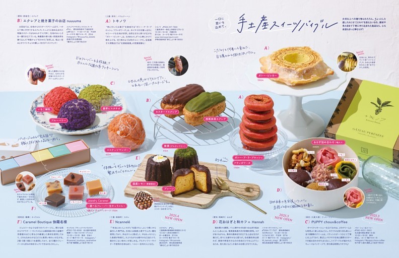 手土産スイーツバイブル