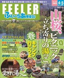 ふい～らあ倶楽部 2021年4・5月号