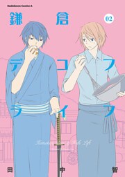 鎌倉デコフライフ(2)