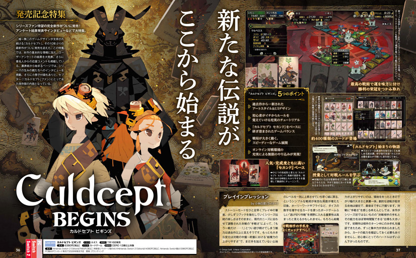 【発売記念特集】 カルドセプト ビギンズ