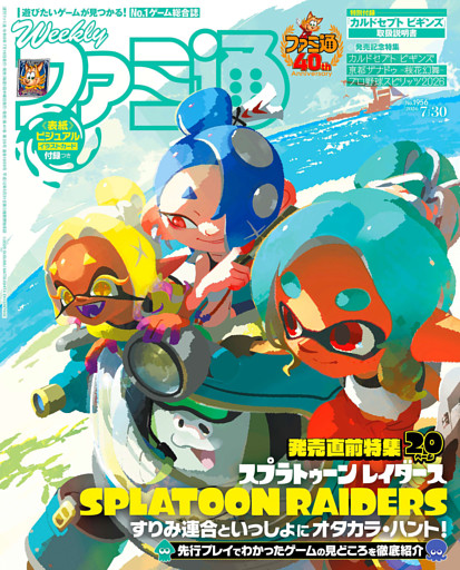 週刊ファミ通 2026年7月30日号 No.1956