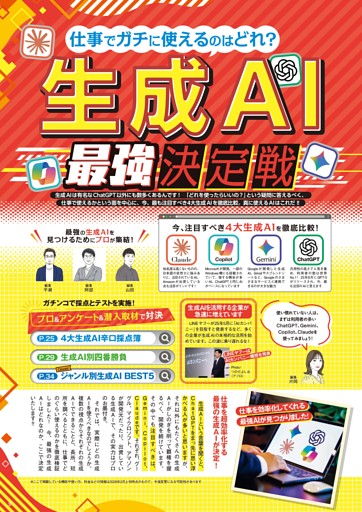 生成AI最強決定戦