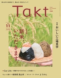Takt 11月号