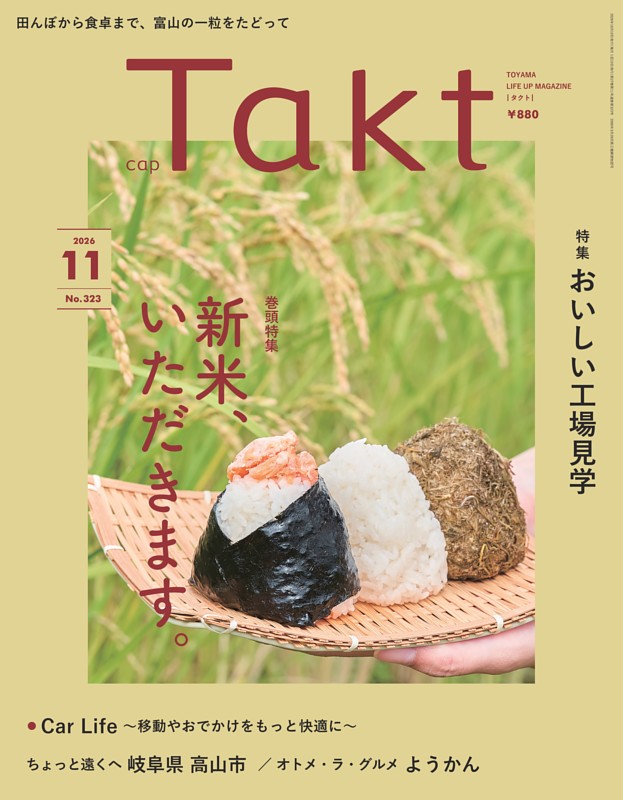 Takt 11月号