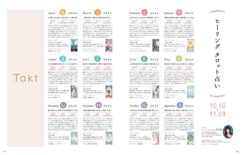 ヒーリングタロット占い