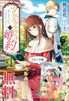 マリエル・クララックの婚約