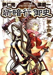 新暗行御史(14)