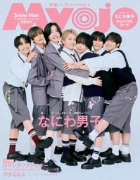 Myojo 2026年11月号