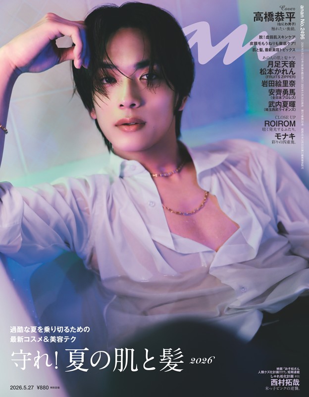 anan 2026年 5月27日号 No.2496