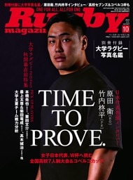 ラグビーマガジン 2025年10月号
