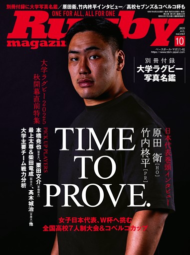 ラグビーマガジン 2025年10月号