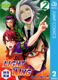 Light Wing ライトウイング 2 電子書籍 コミック 小説 実用書 なら ドコモのdブック