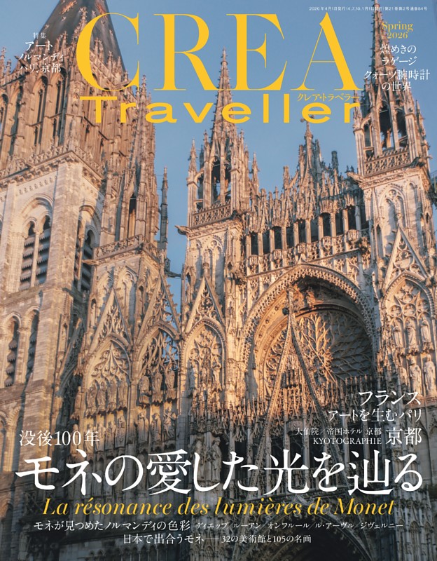 CREA Traveller 2026 Spring