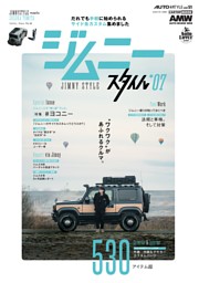 AUTO STYLE VOL.51 ジムニースタイル*07 表紙