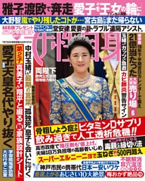週刊女性自身 2026年7月7日号