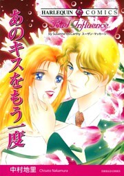 あのキスをもう一度【分冊】 7巻