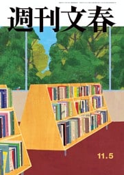 週刊文春 11月5日号