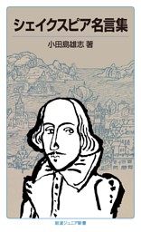 シェイクスピア名言集 電子書籍 コミック 小説 実用書 なら ドコモのdブック