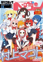 コミックヘヴン 2026年 6/10号