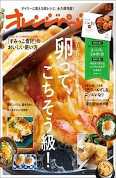 オレンジページ 2019年 3/2号