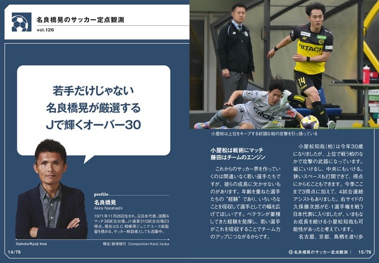 名良橋晃のサッカー定点観測