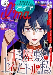 comic I’ma（１６）
