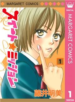 スイート☆ミッション