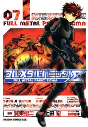フルメタル・パニック！シグマ　7巻