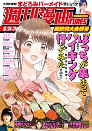 週刊漫画ＴＩＭＥＳ　２０２５年１０／２４・３１合併号