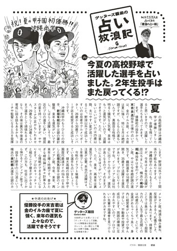 ゲッターズ飯田の占い放浪記