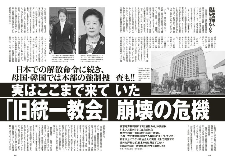 実はここまで来ていた「旧統一教会」崩壊の危機