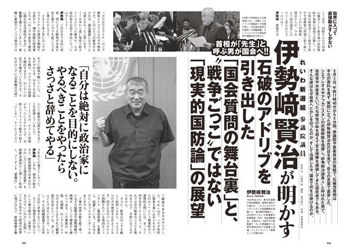 れいわ新選組参議院議員・伊勢崎賢治が明かす　石破のアドリブを引き出した「国会質問の舞台裏」と、“戦争ごっこ”ではない「現実的国防論」の展望