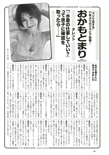 ＜グラビアインタビュー＞　おかもとまり（タレント）