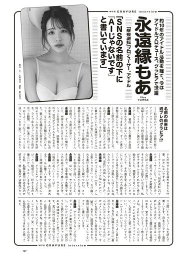＜グラビアインタビュー＞　永遠縁もあ（「昼夜逆転」プロデューサー、アイドル）