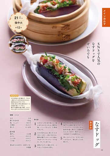 メインおかず／なすドッグ