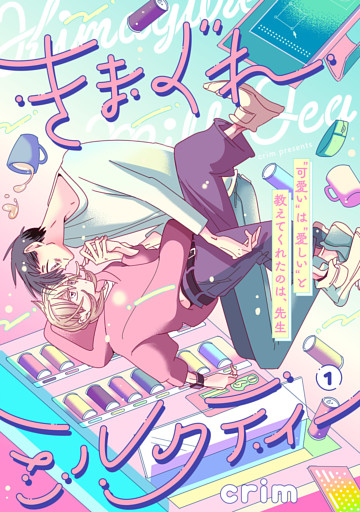 きまぐれミルクティー