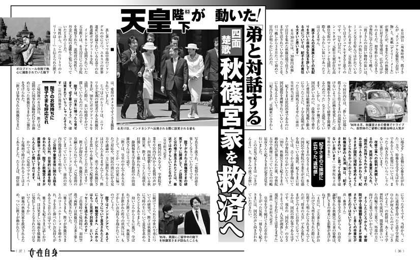 天皇陛下が動いた！ 「弟と対話する」 四面楚歌秋篠宮家を救済へ