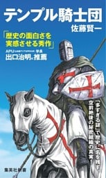 テンプル騎士団