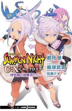 サモンナイト U X ユークロス 電子書籍 コミック 小説 実用書 なら ドコモのdブック