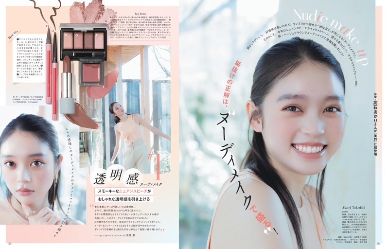 垢抜けの正解は、「ヌーディメイクで盛る」！ (美的) | dマガジン